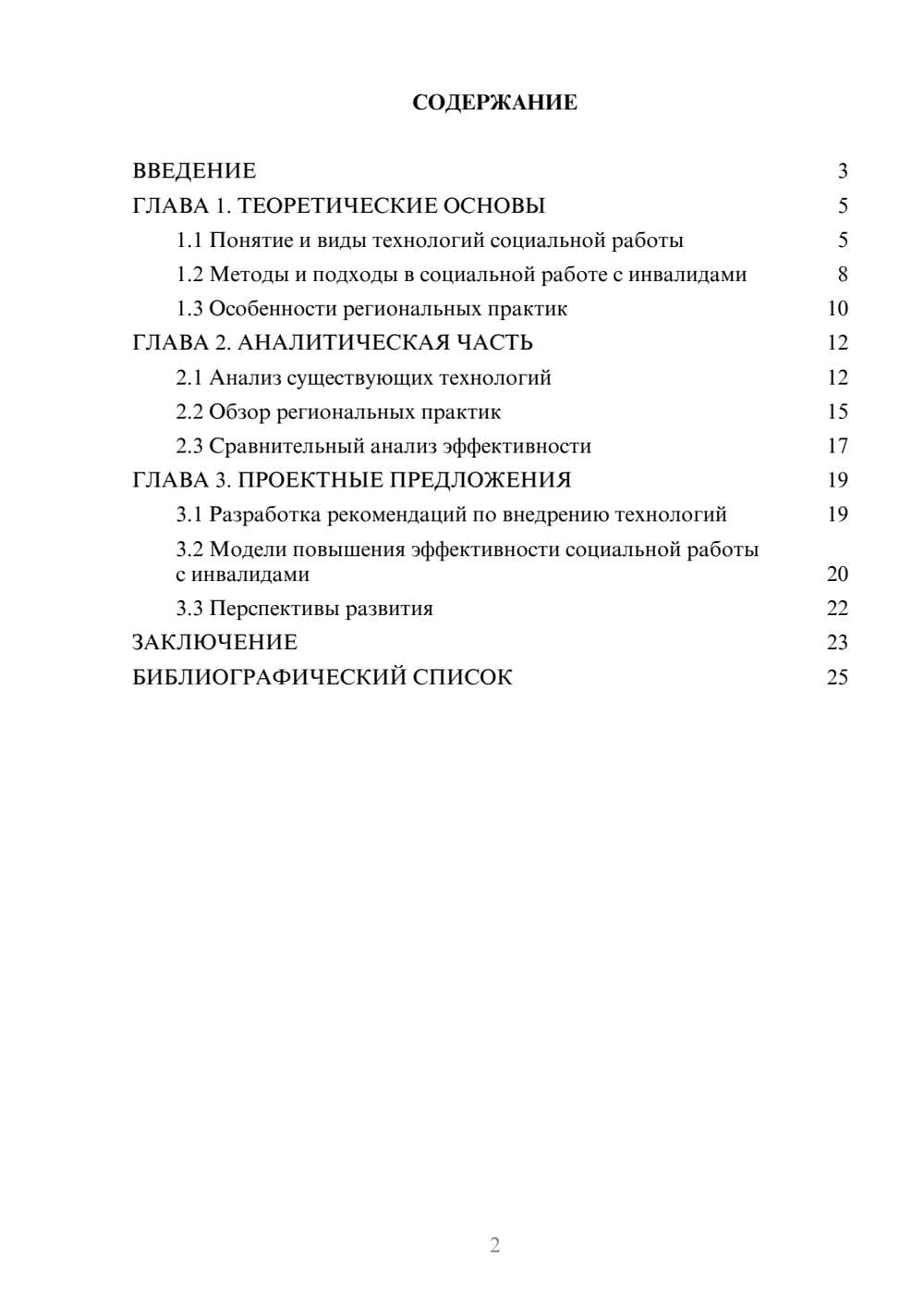 Предпросмотр курсовой работы 2
