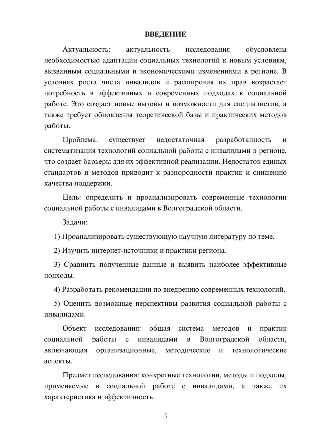 Предпросмотр курсовой работы 3