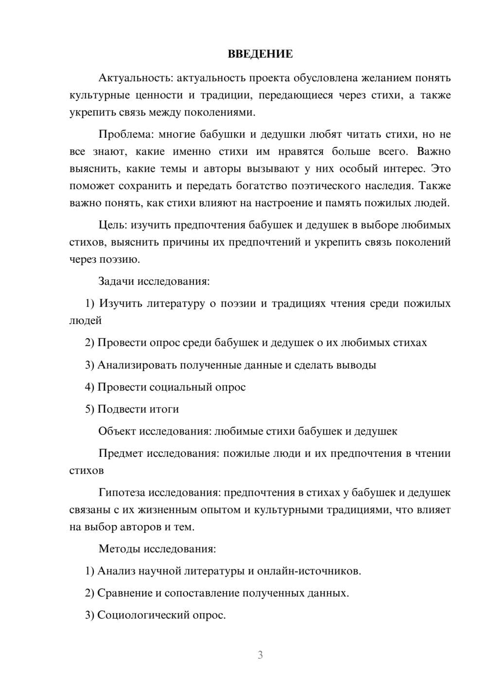 Предпросмотр проекта 3