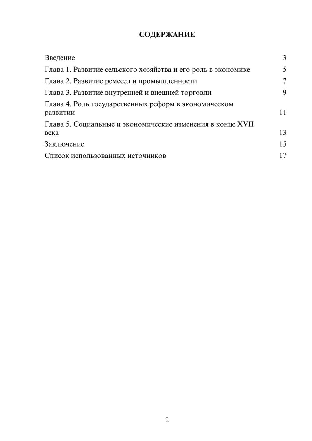 Предпросмотр реферата 2