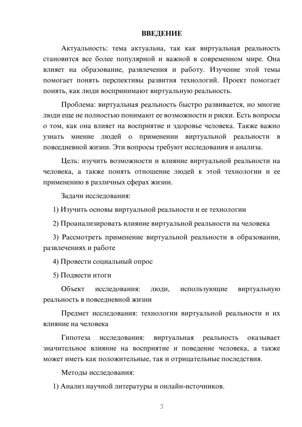 Предпросмотр проекта 3