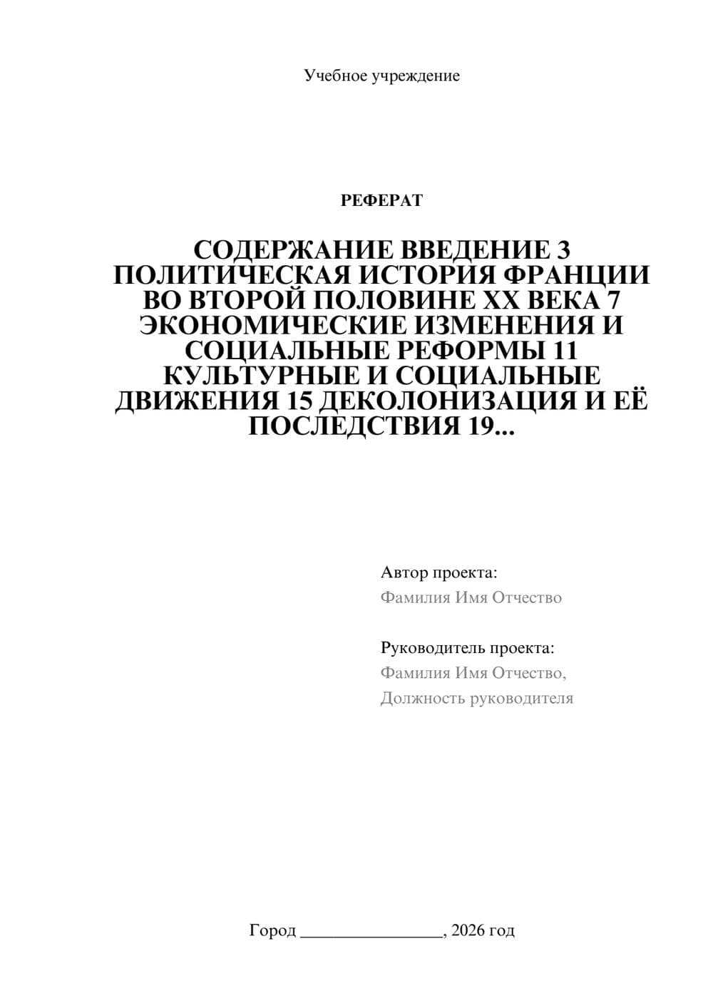 Предпросмотр реферата 1