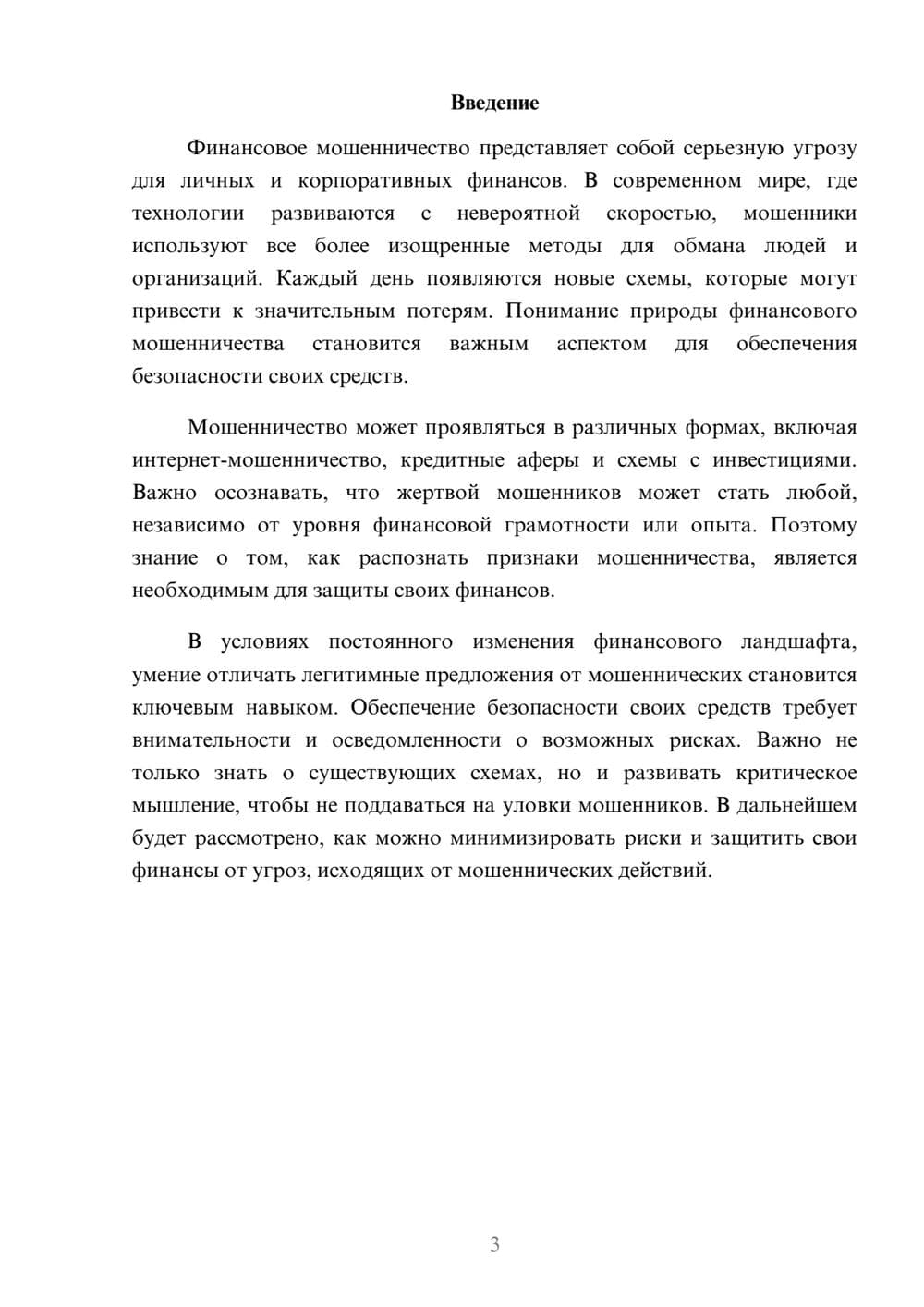 Предпросмотр реферата 3