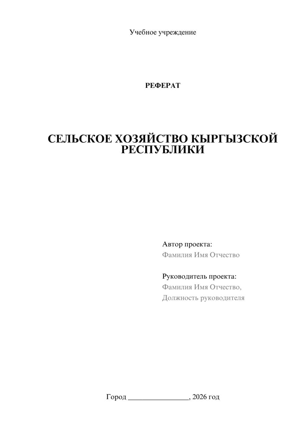 Предпросмотр реферата 1
