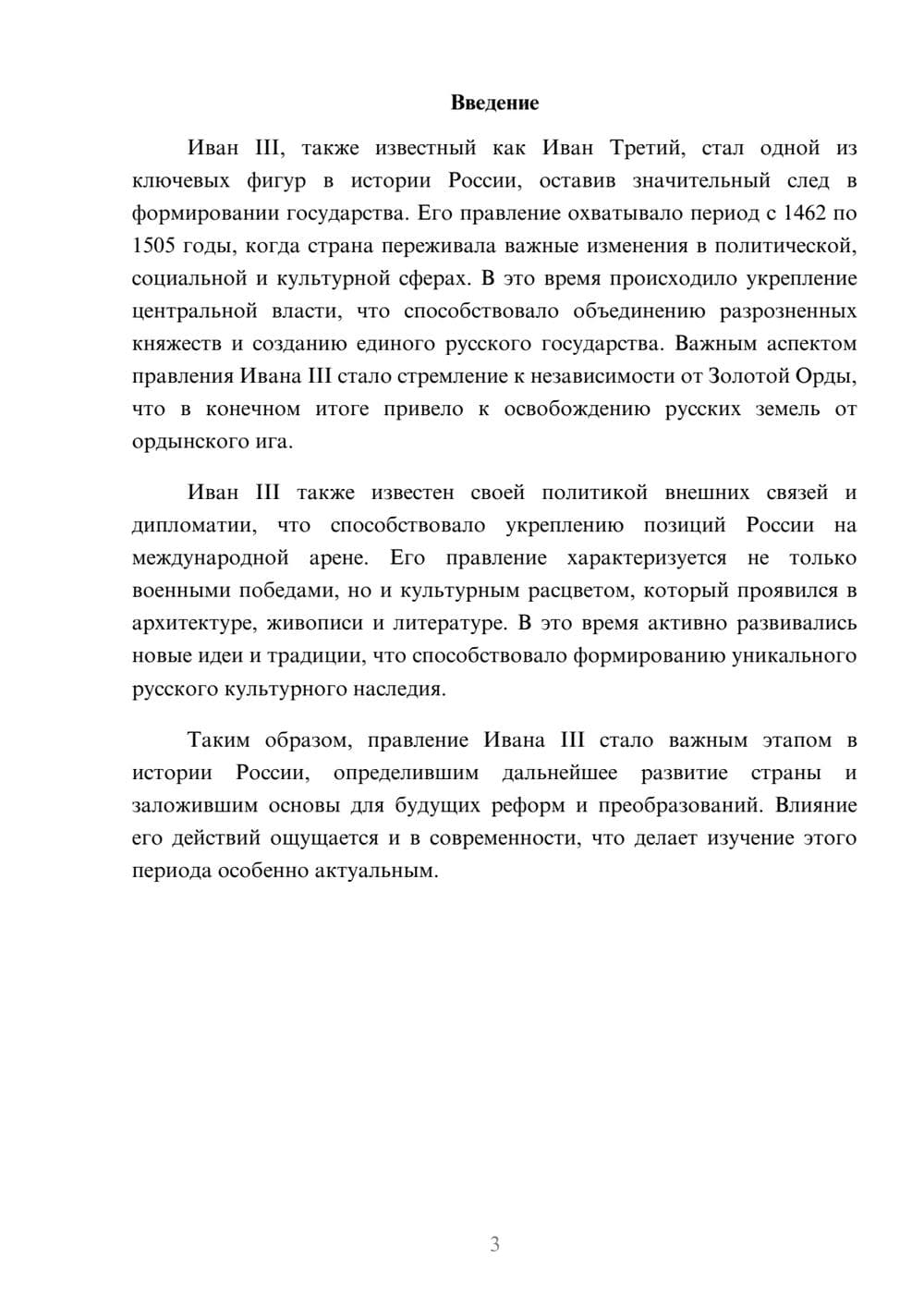 Предпросмотр реферата 3