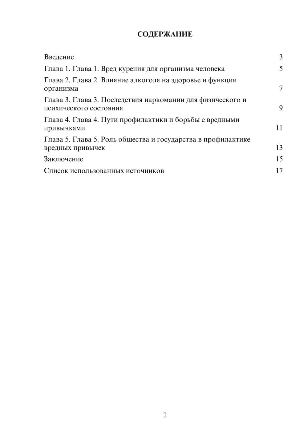 Предпросмотр реферата 2