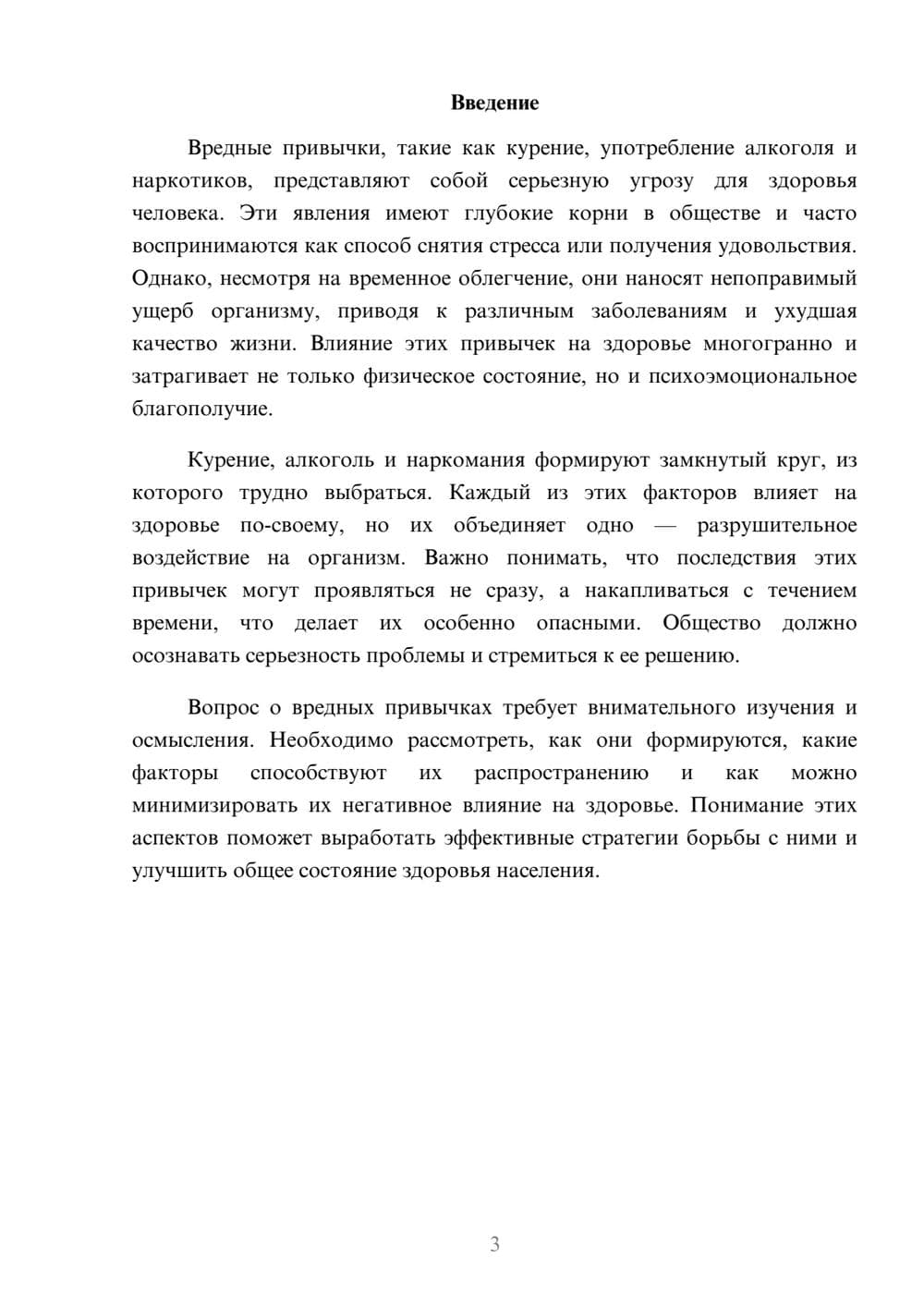 Предпросмотр реферата 3