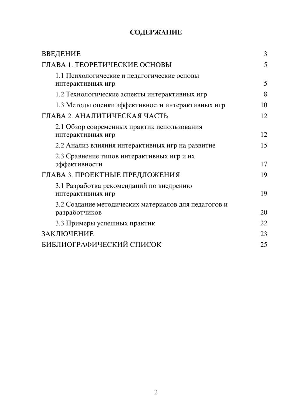 Предпросмотр курсовой работы 2