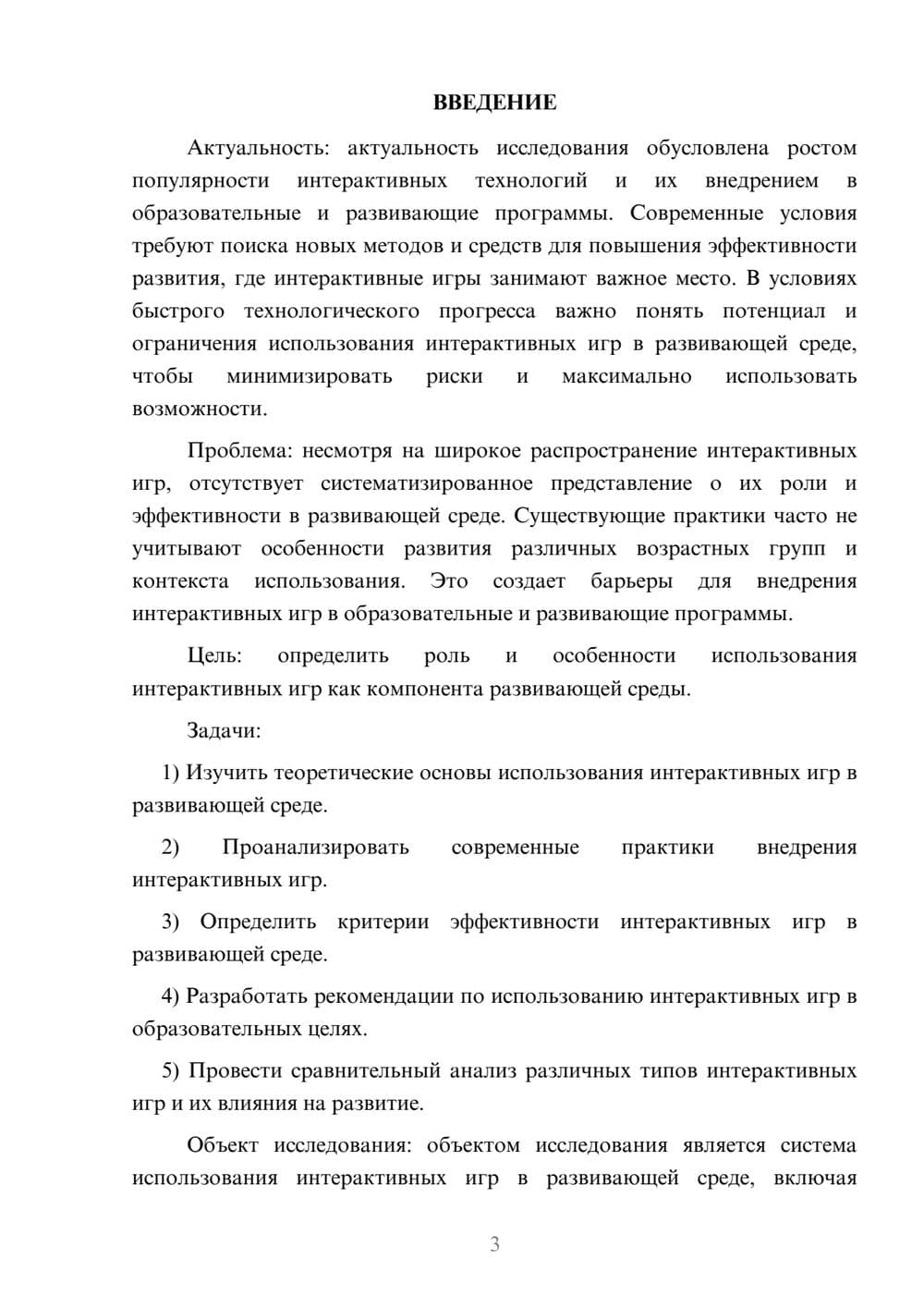 Предпросмотр курсовой работы 3