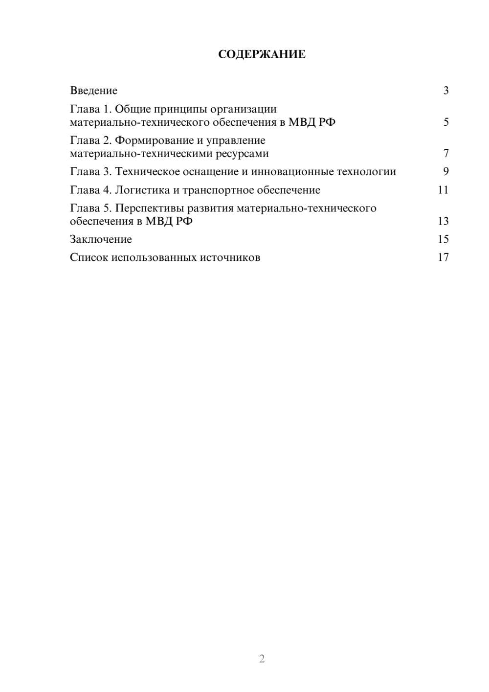 Предпросмотр реферата 2