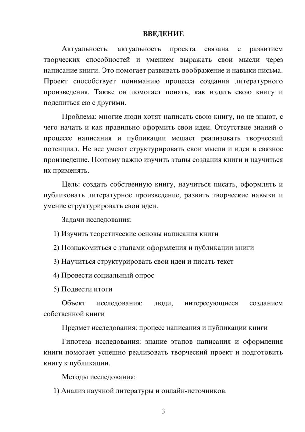 Предпросмотр проекта 3