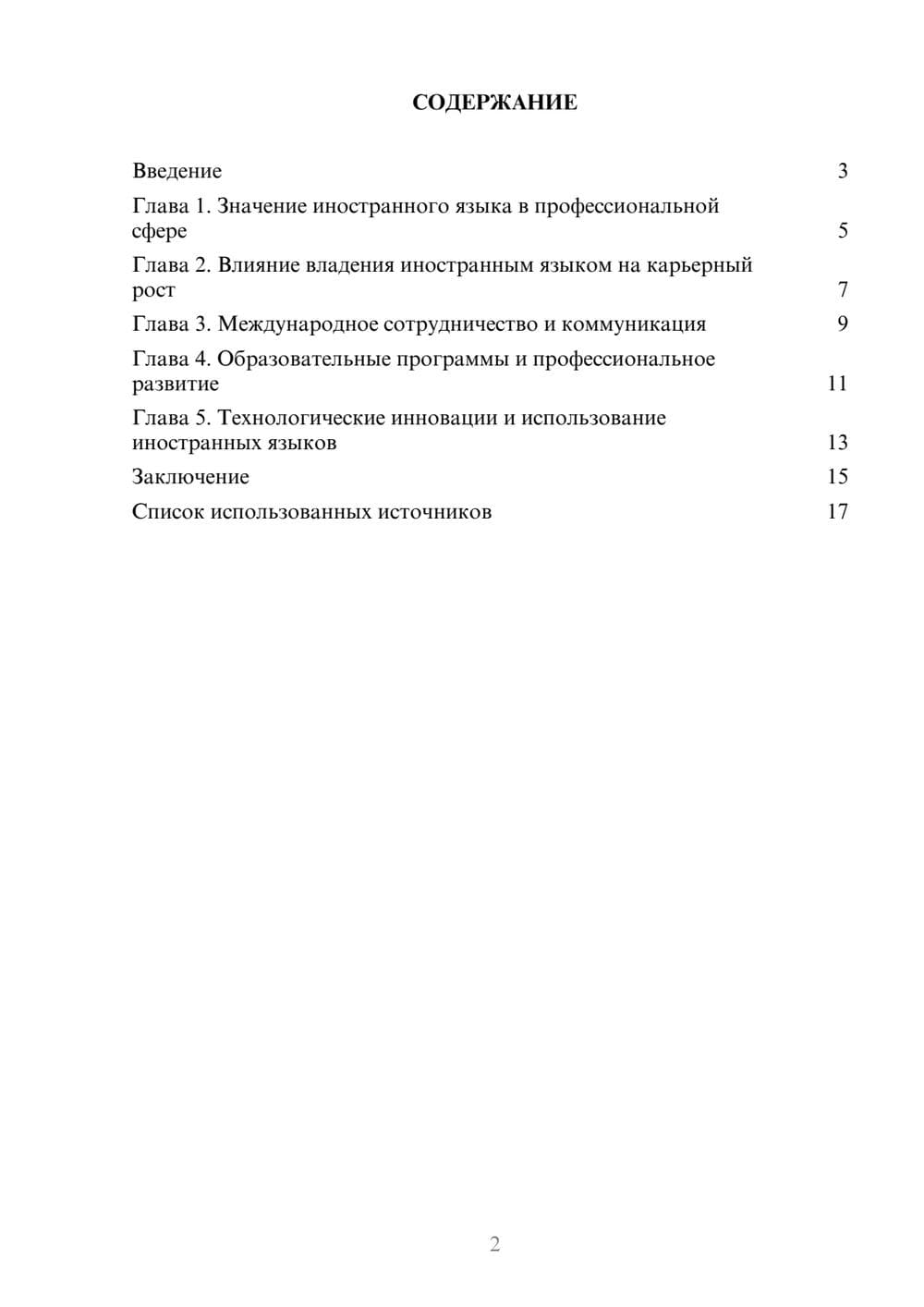 Предпросмотр реферата 2