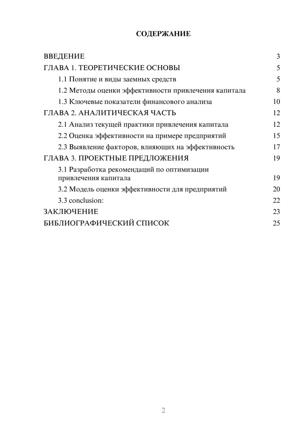 Предпросмотр курсовой работы 2