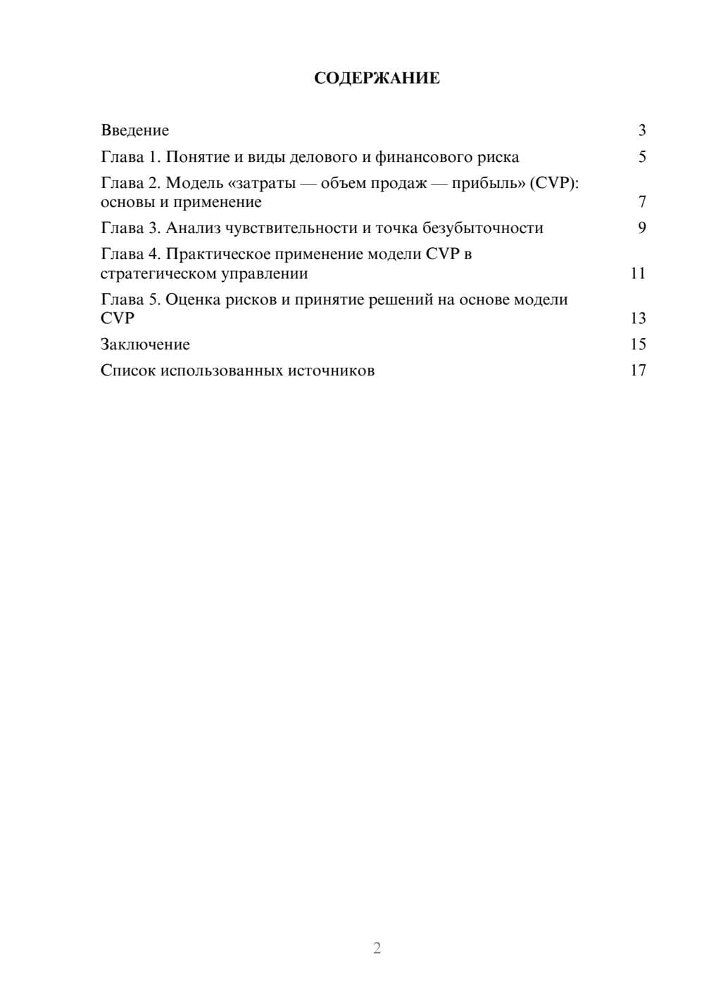 Предпросмотр реферата 2