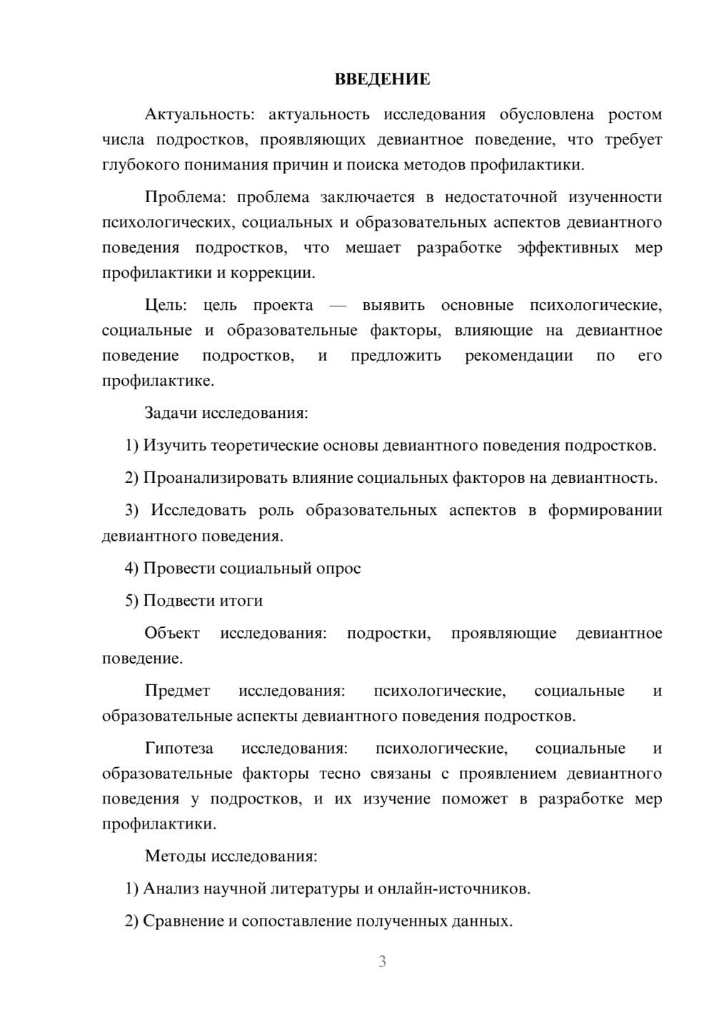 Предпросмотр проекта 3