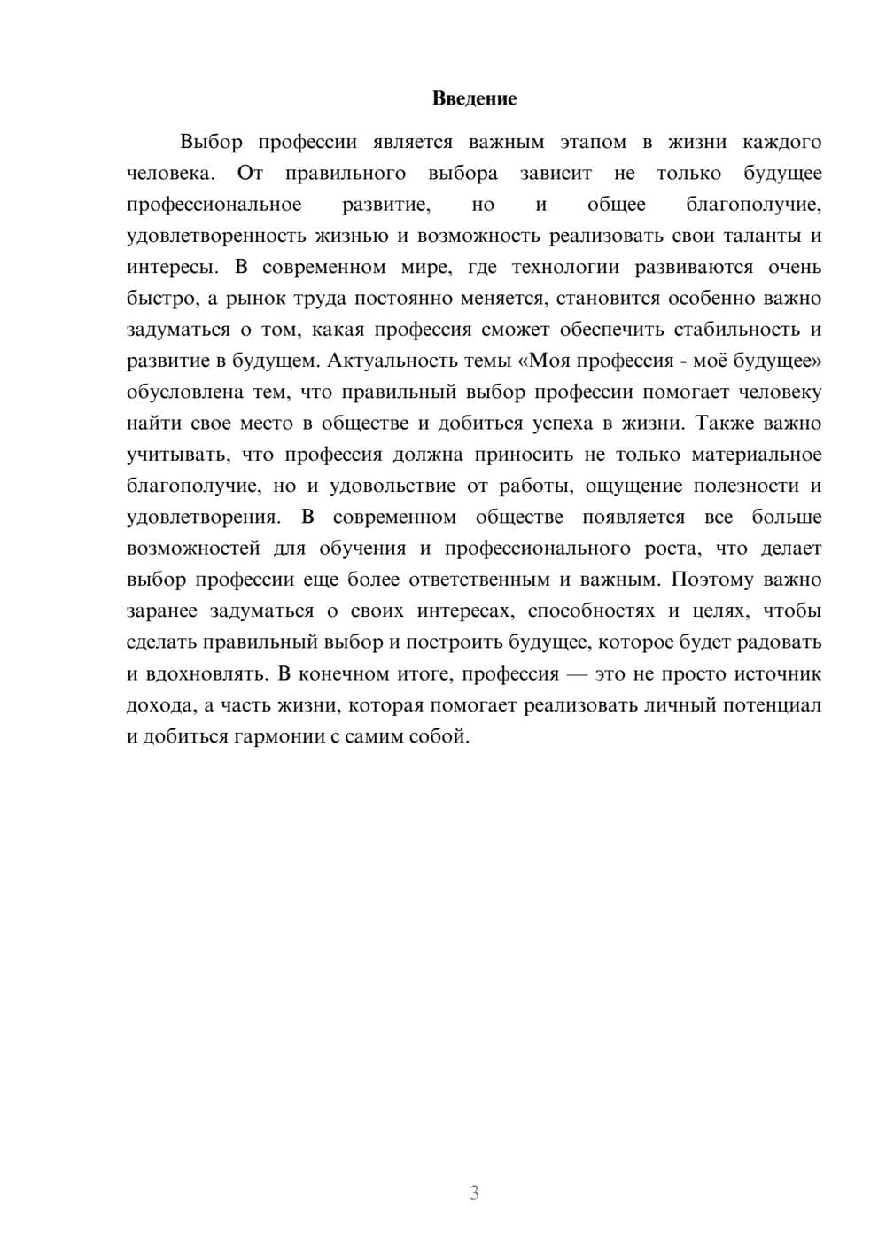 Предпросмотр доклада 3