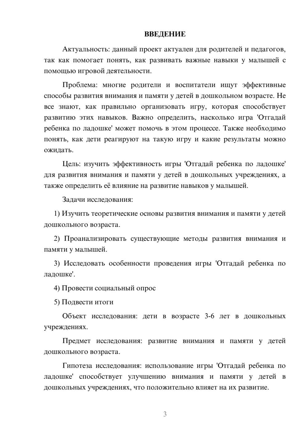 Предпросмотр проекта 3