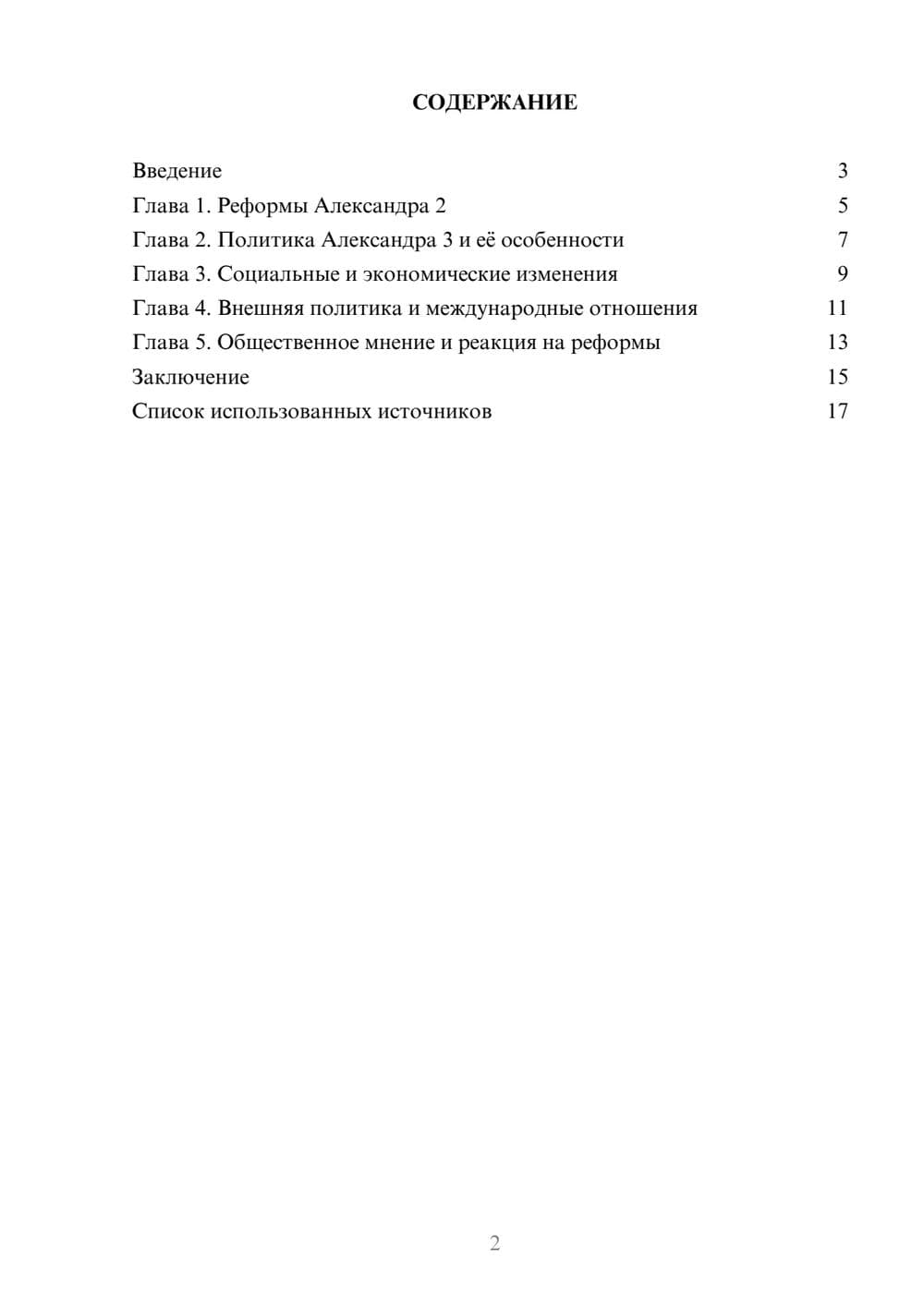 Предпросмотр реферата 2