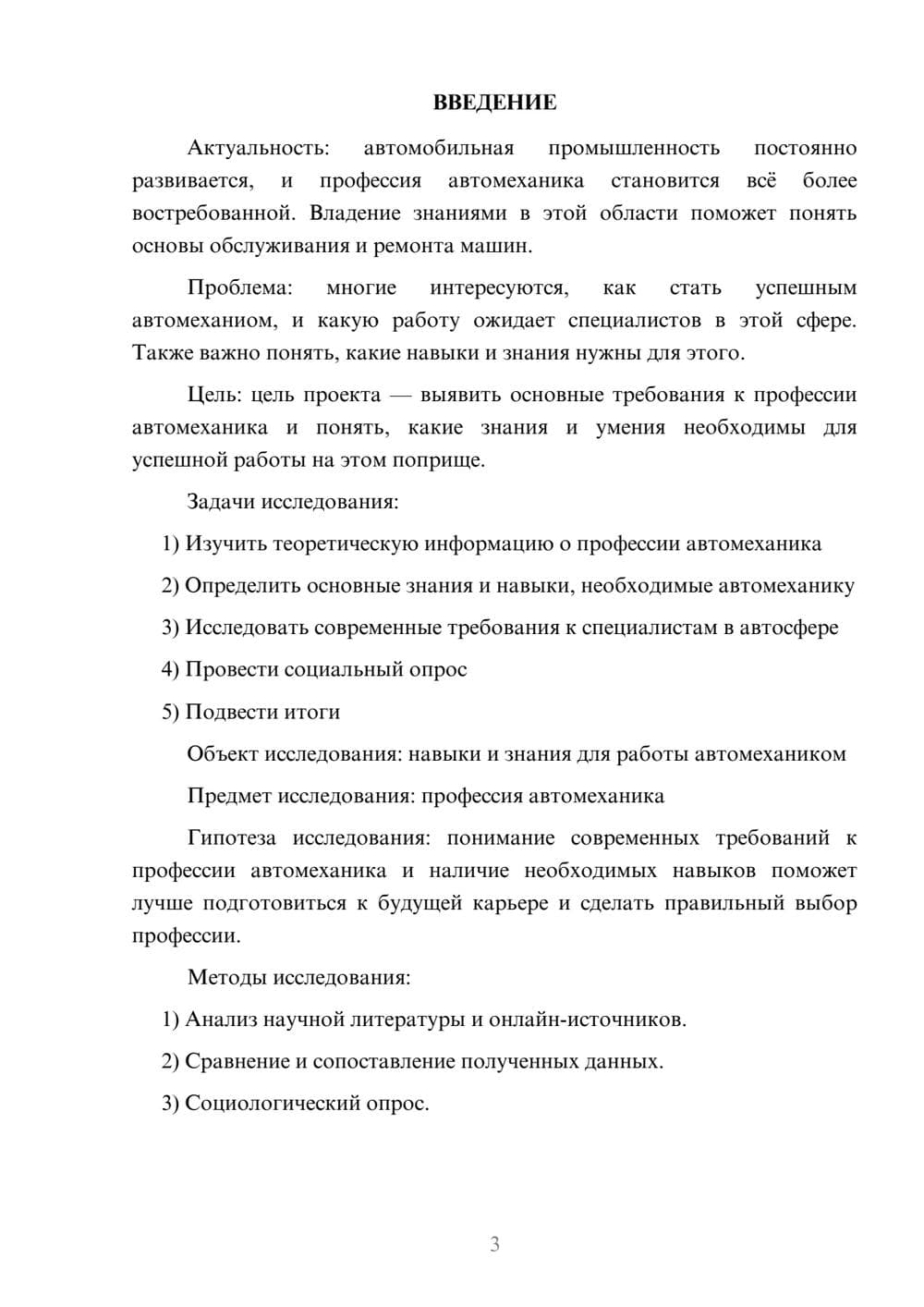 Предпросмотр проекта 3