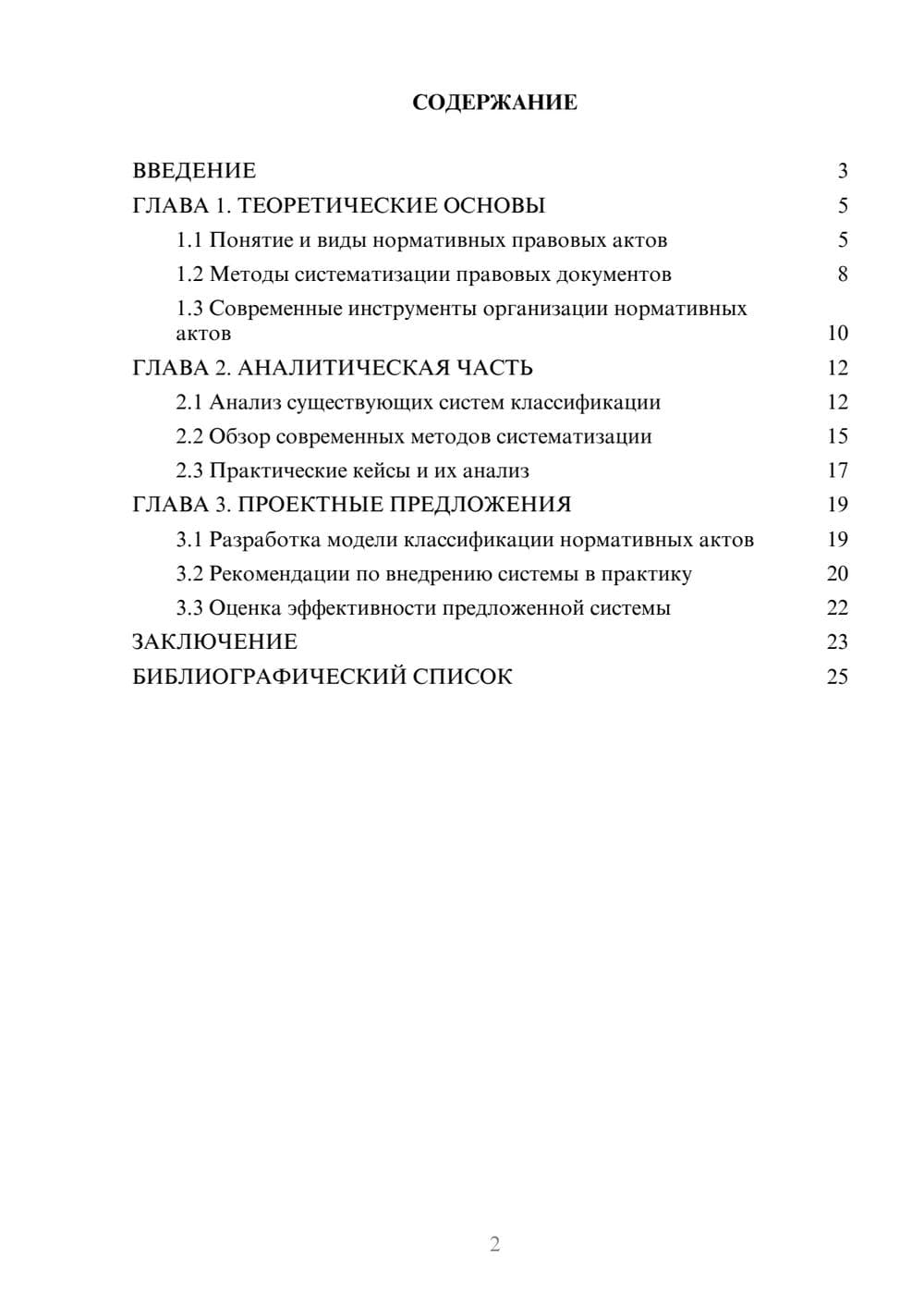 Предпросмотр курсовой работы 2