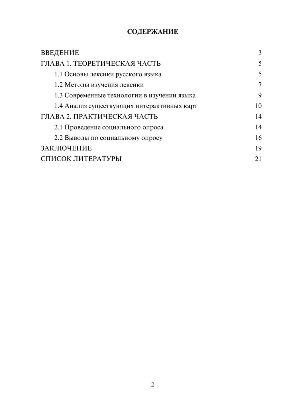 Предпросмотр проекта 2
