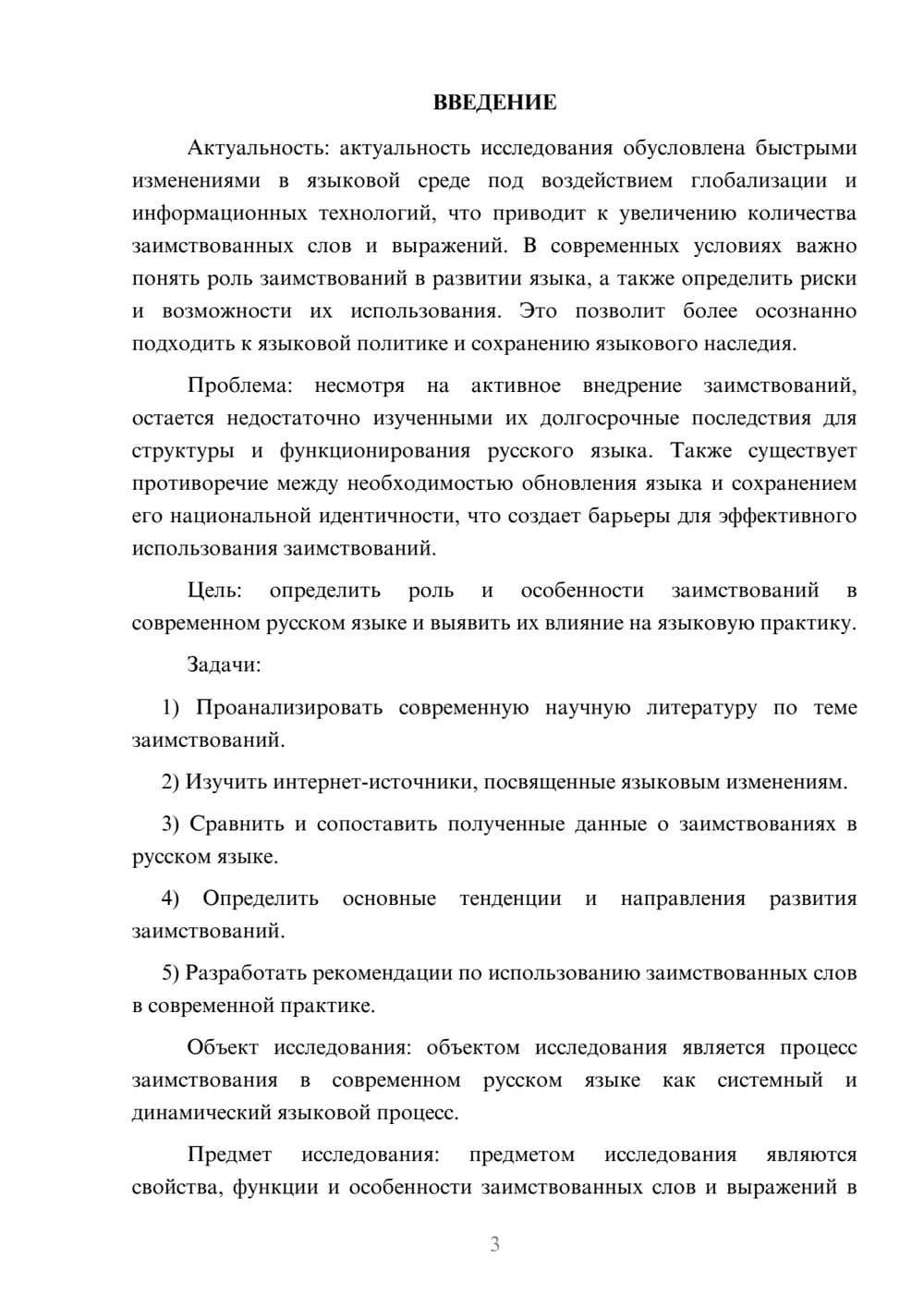 Предпросмотр курсовой работы 3