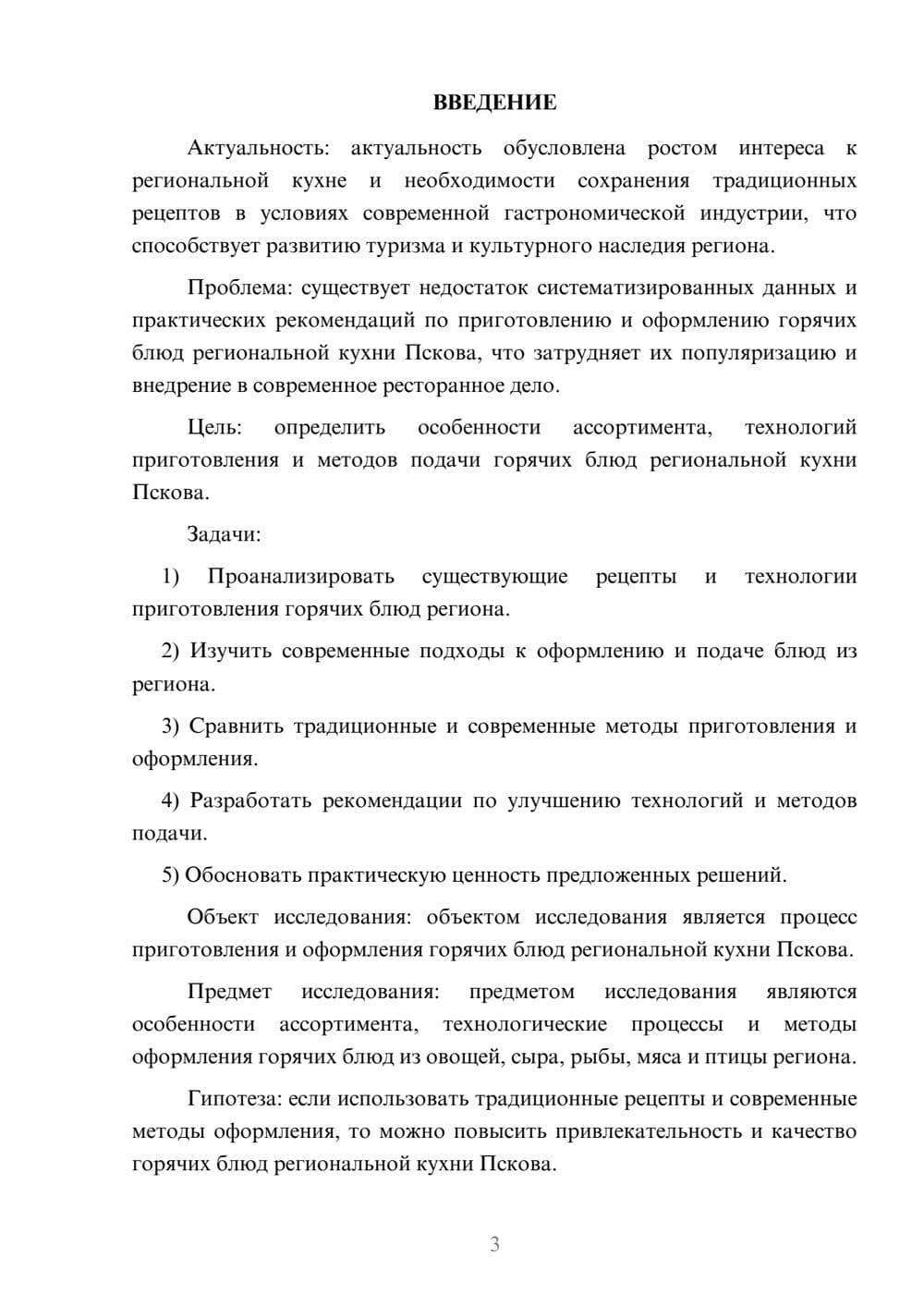 Предпросмотр курсовой работы 3