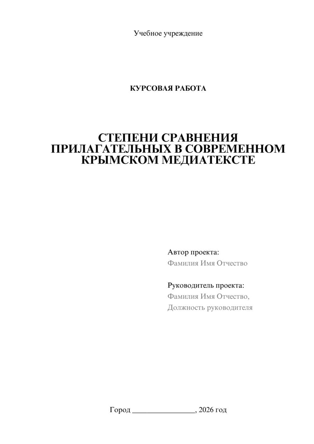 Предпросмотр курсовой работы 1
