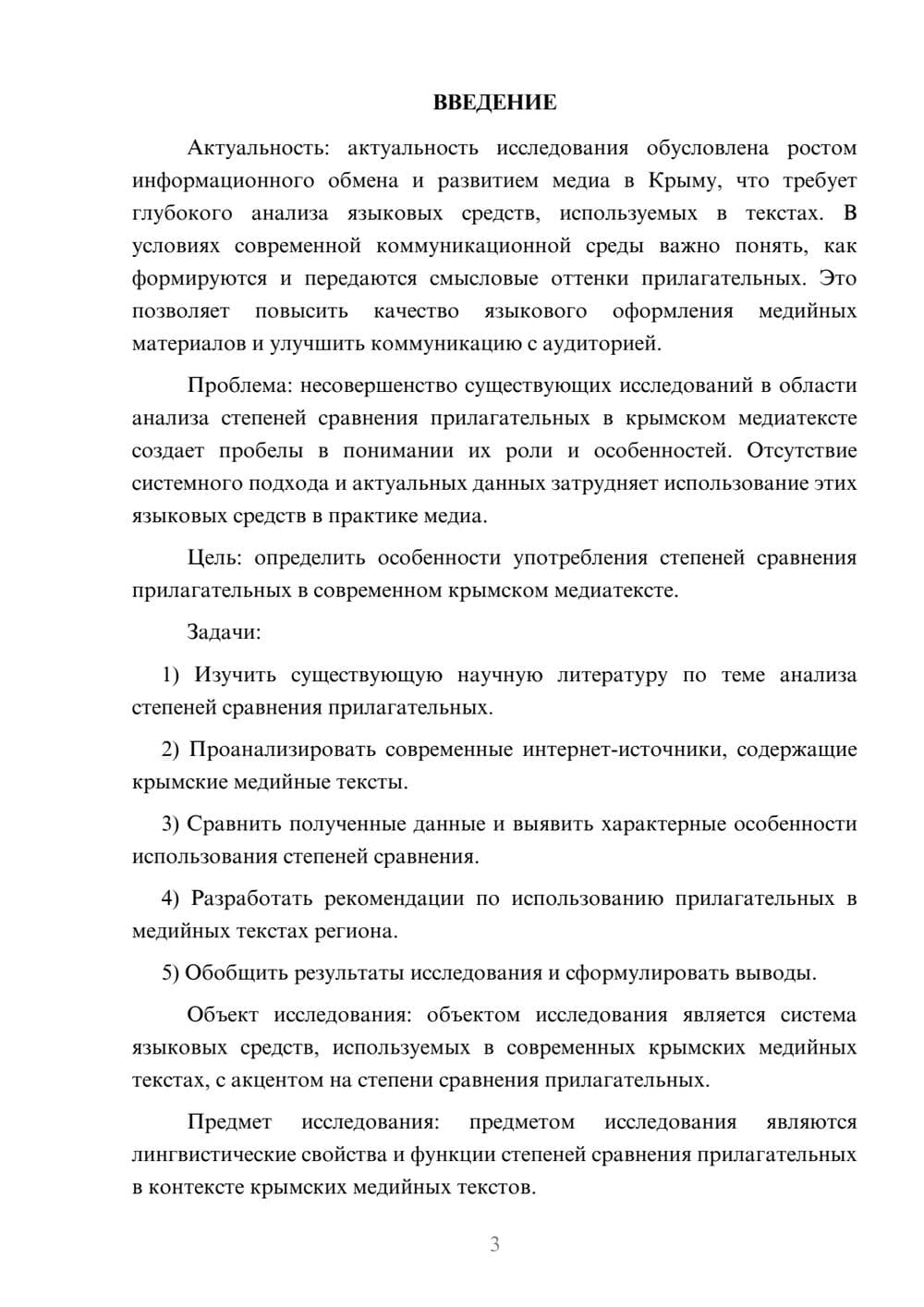 Предпросмотр курсовой работы 3