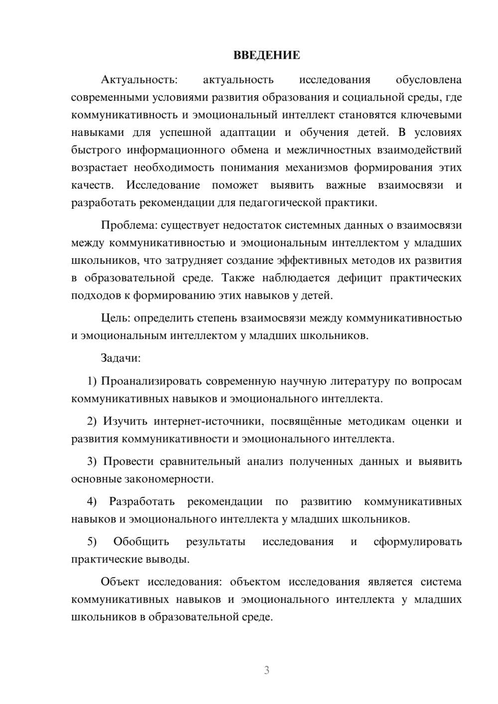 Предпросмотр курсовой работы 3