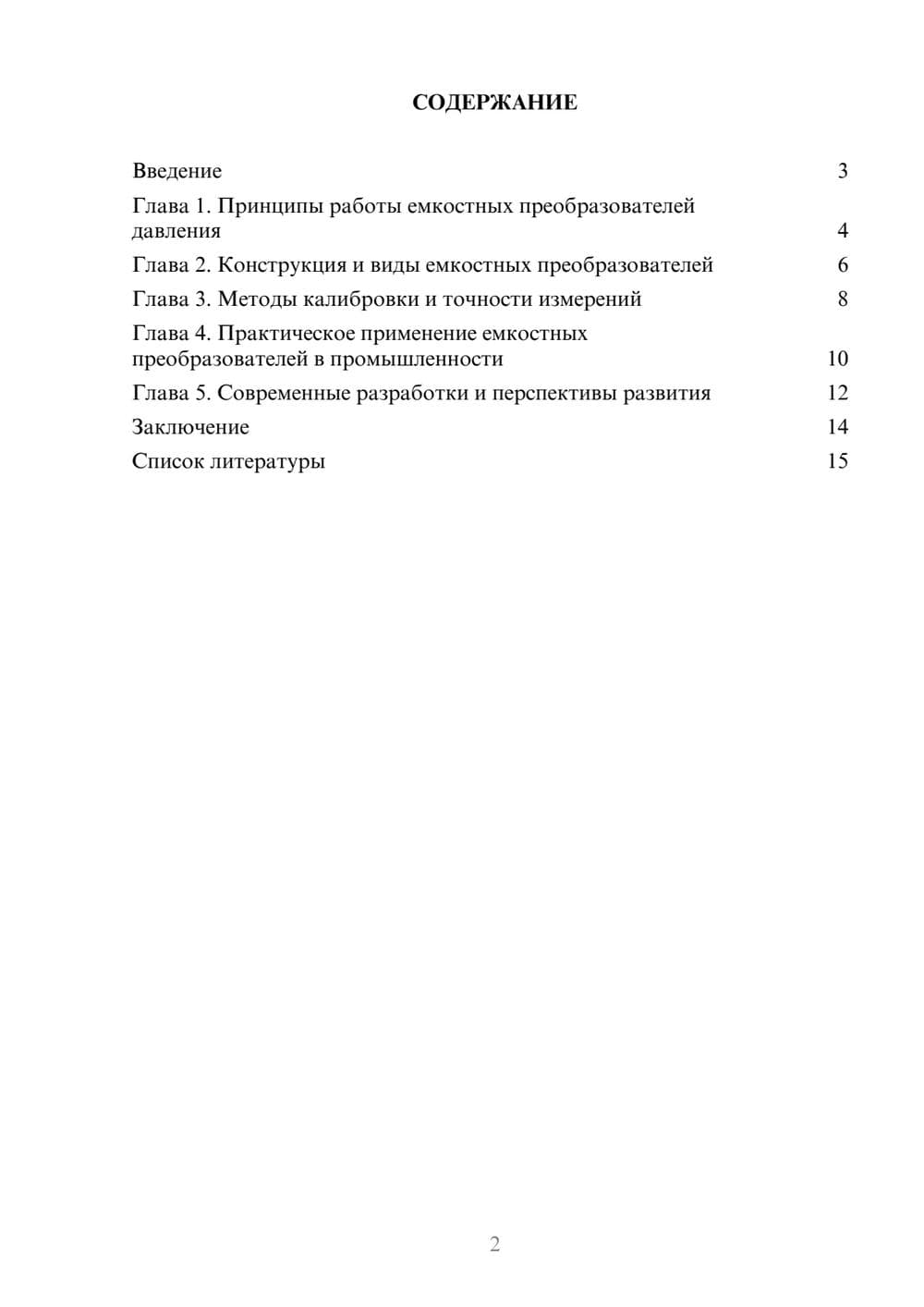 Предпросмотр доклада 2