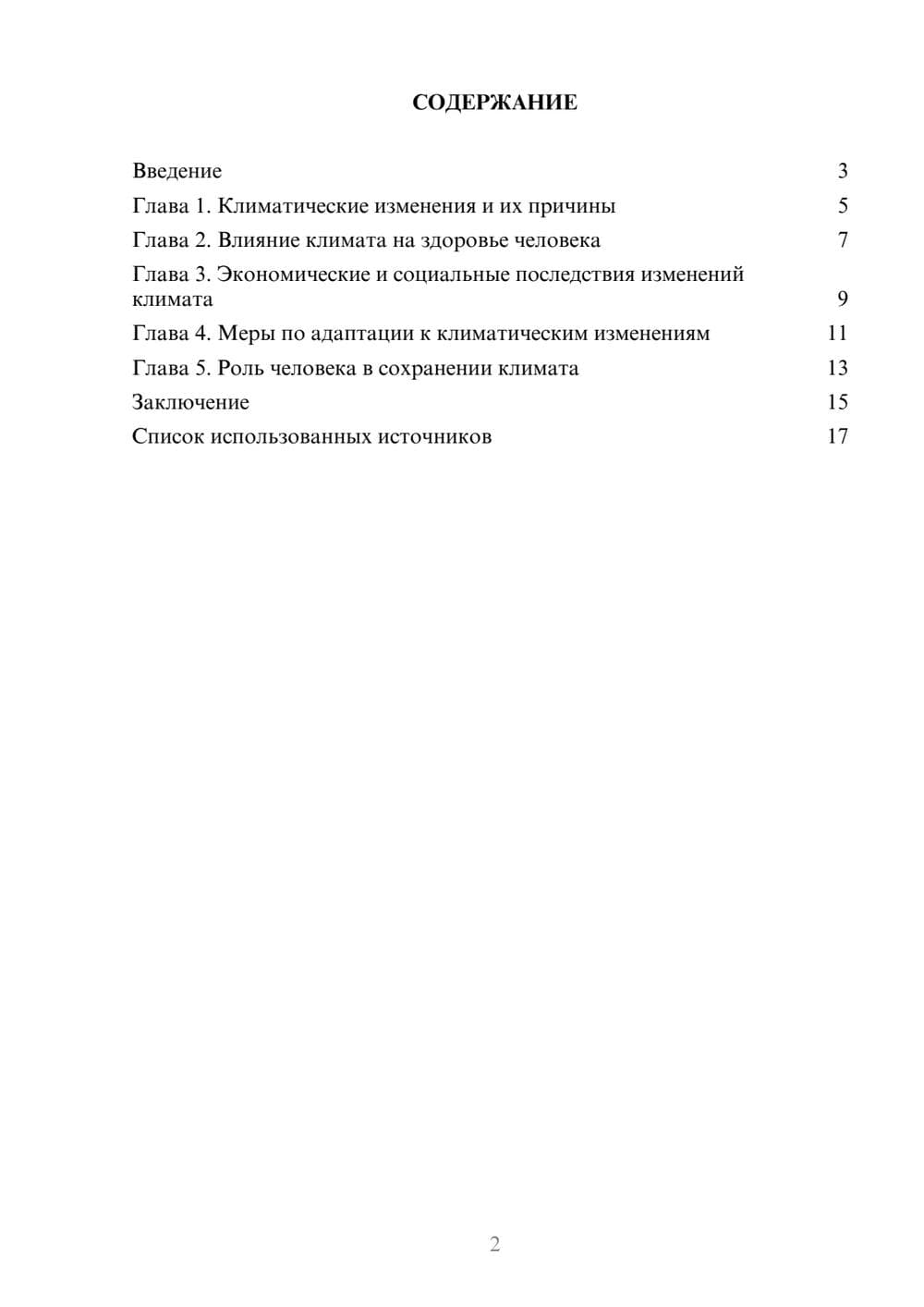 Предпросмотр реферата 2