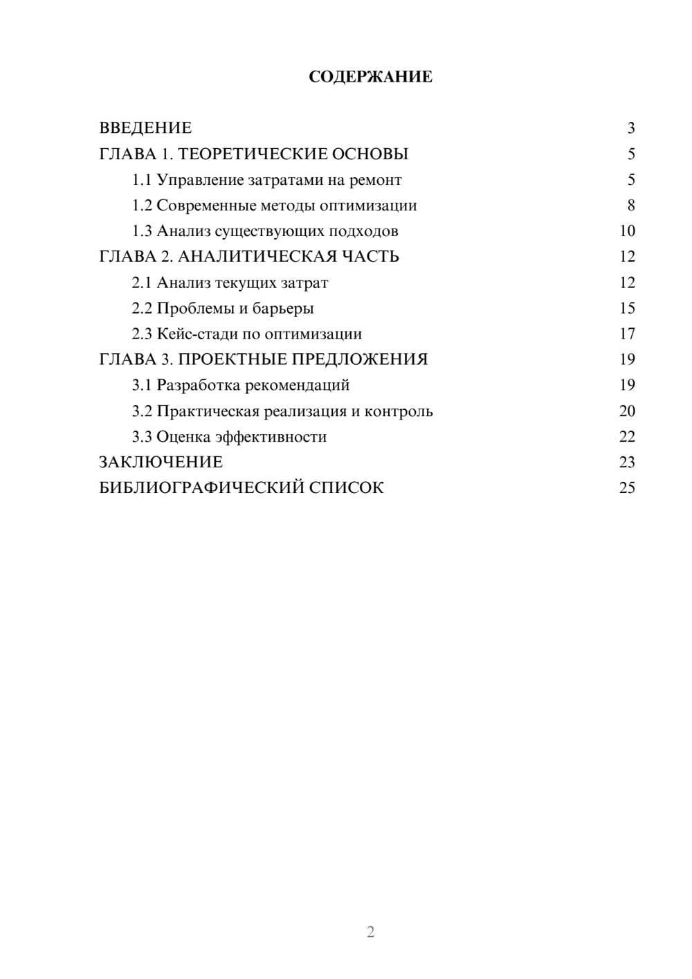 Предпросмотр курсовой работы 2