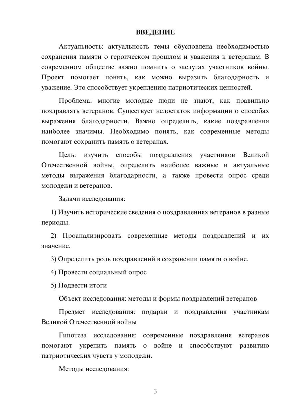 Предпросмотр проекта 3