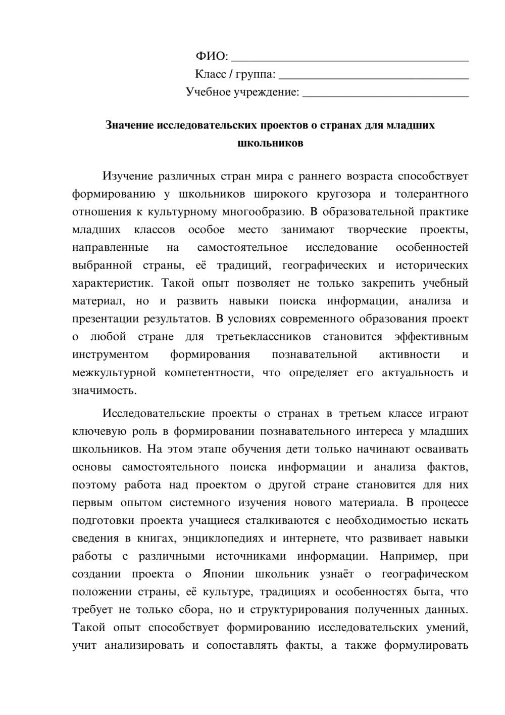 Предпросмотр эссе 1