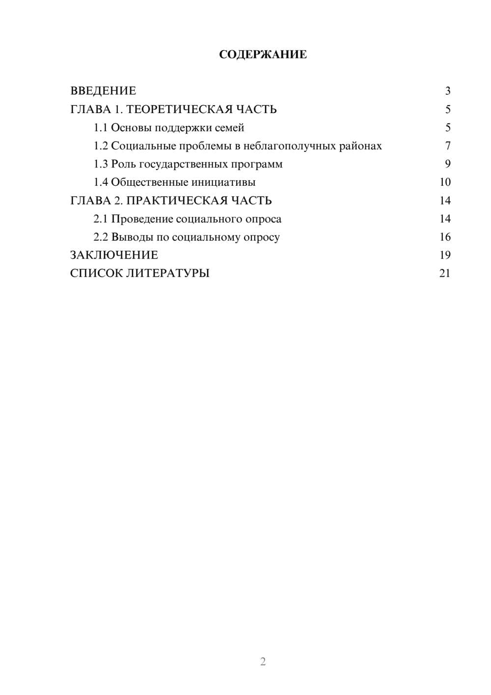 Предпросмотр проекта 2