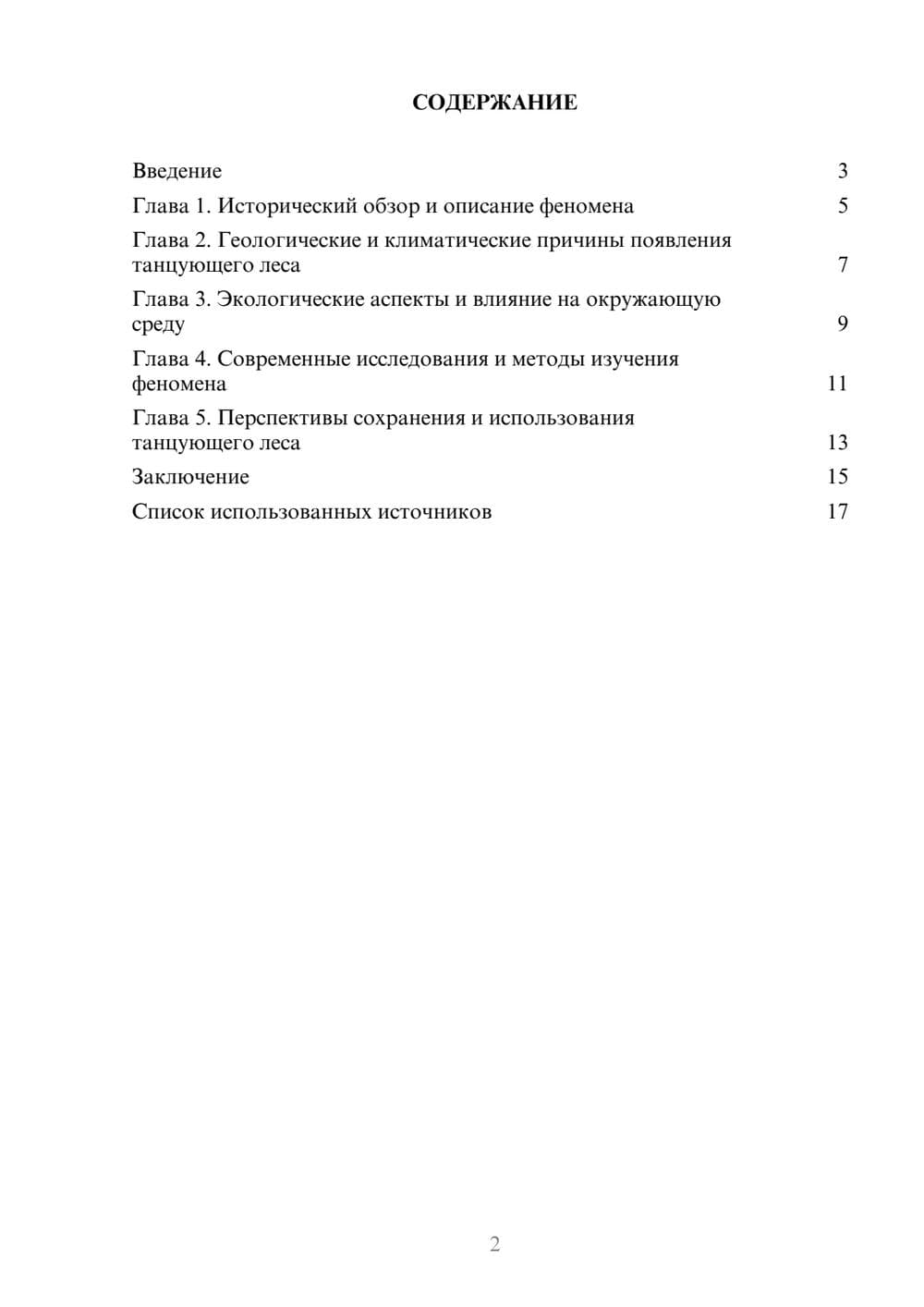 Предпросмотр реферата 2