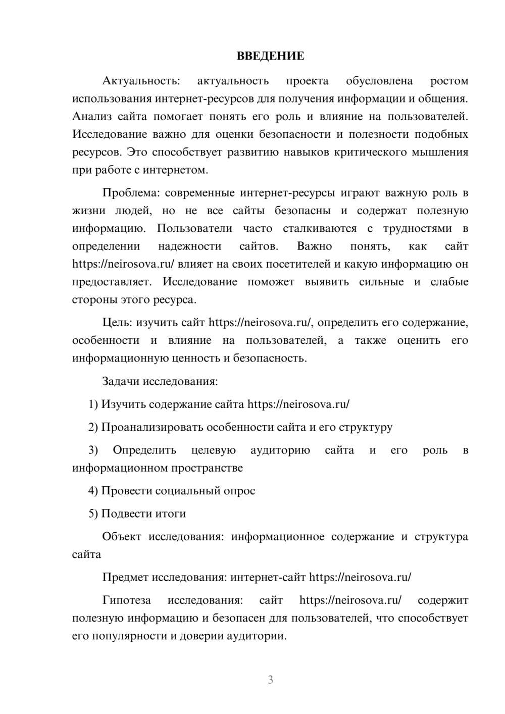 Предпросмотр проекта 3