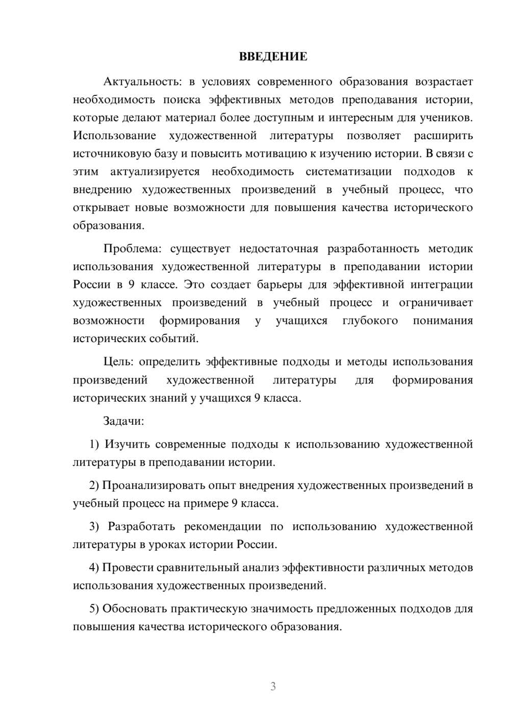 Предпросмотр курсовой работы 3