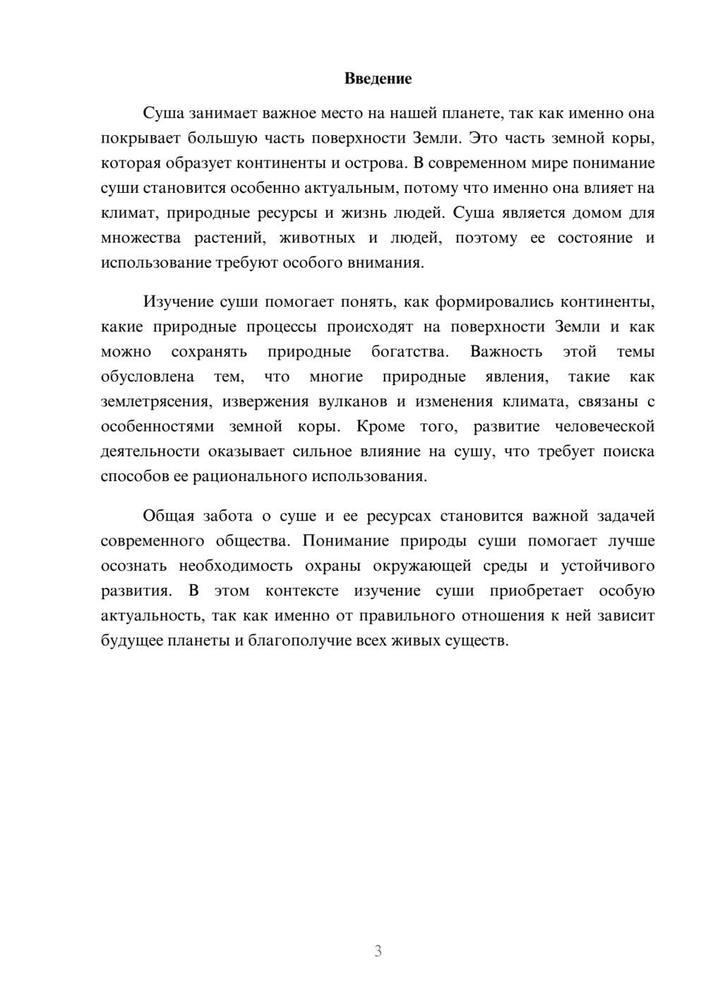 Предпросмотр доклада 3