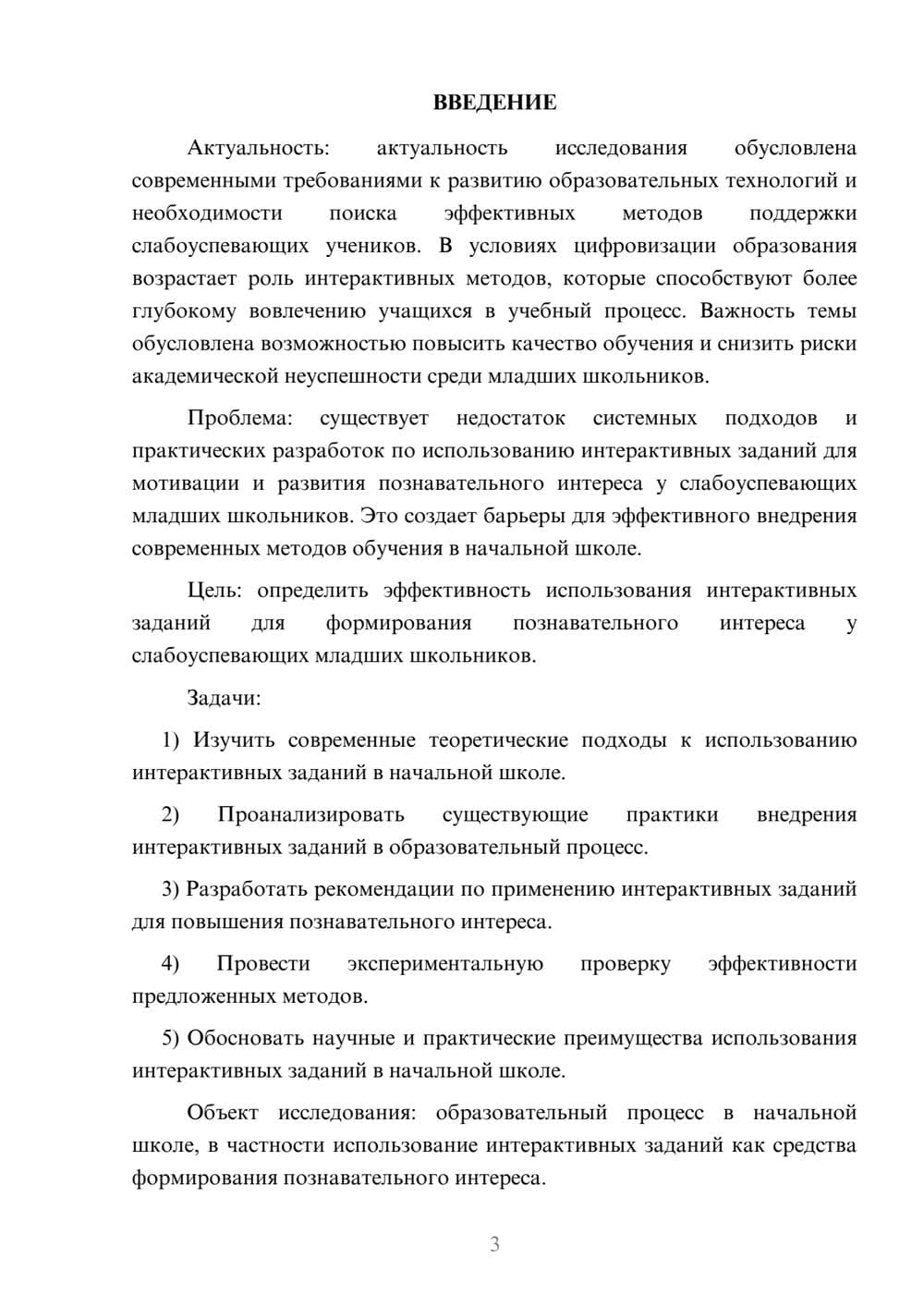 Предпросмотр курсовой работы 3