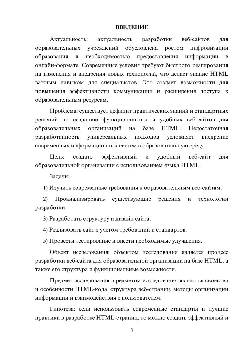 Предпросмотр курсовой работы 3