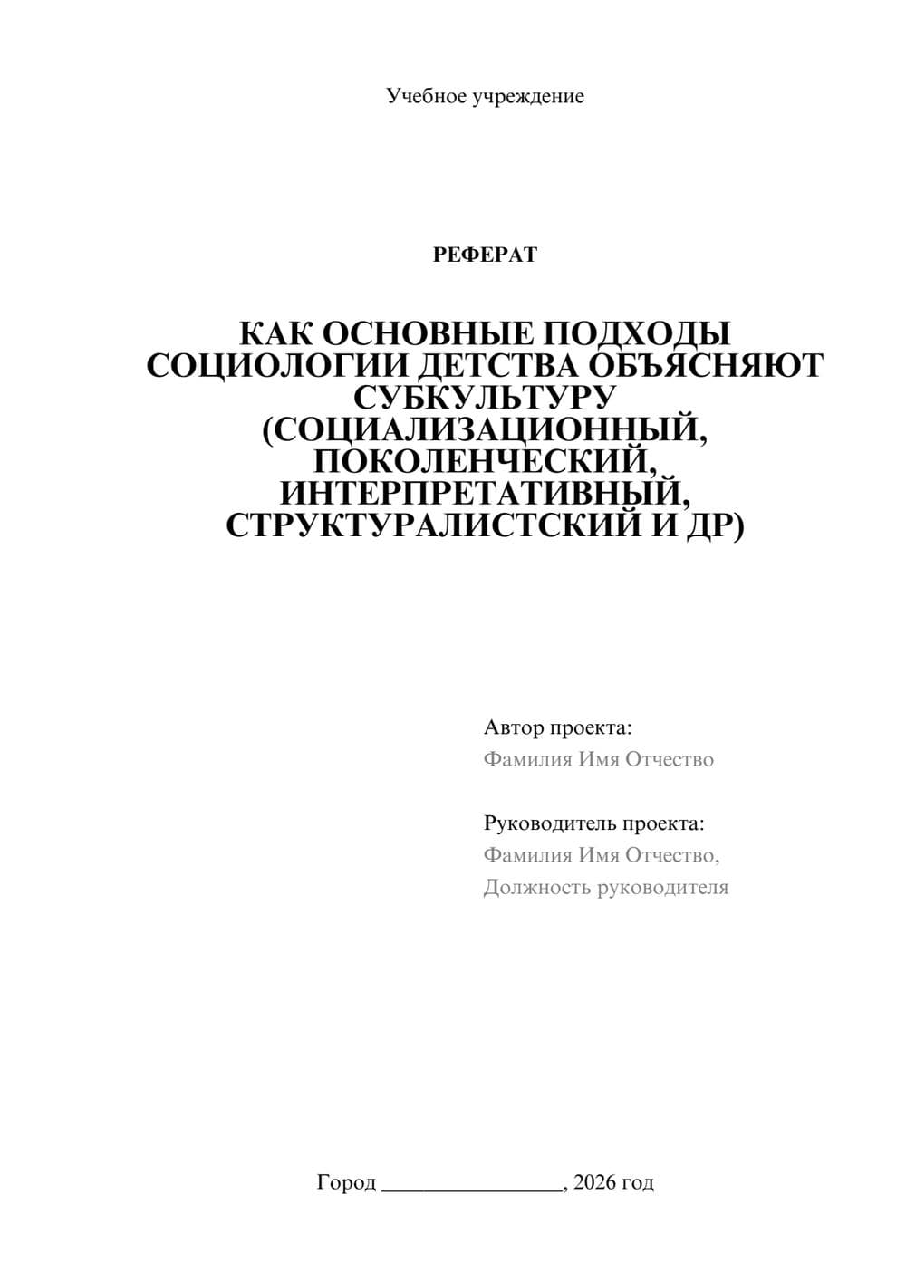 Предпросмотр реферата 1