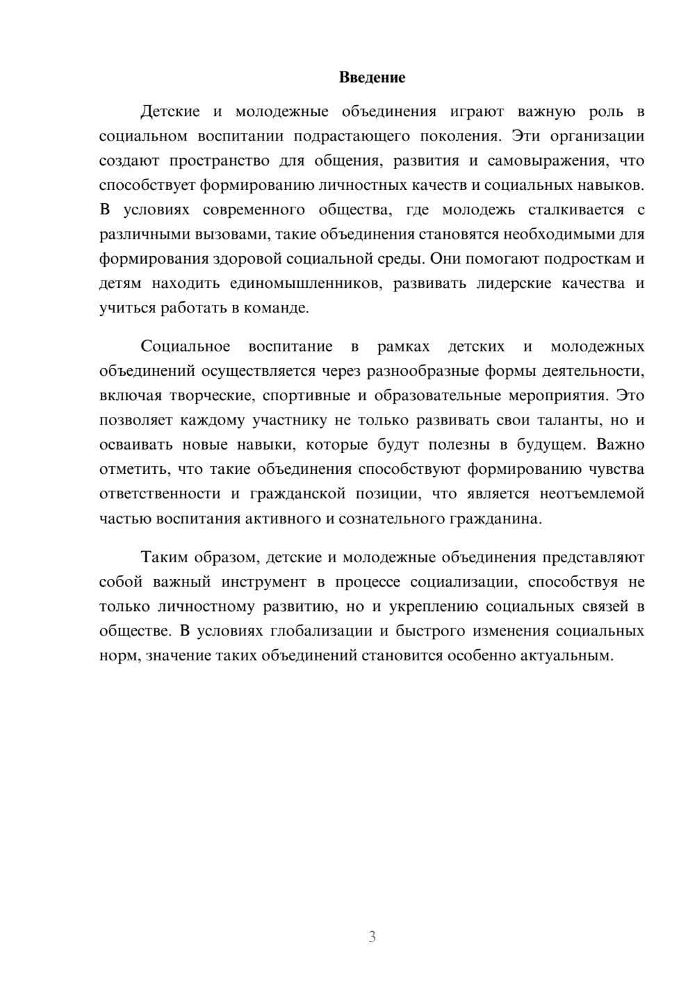 Предпросмотр реферата 3