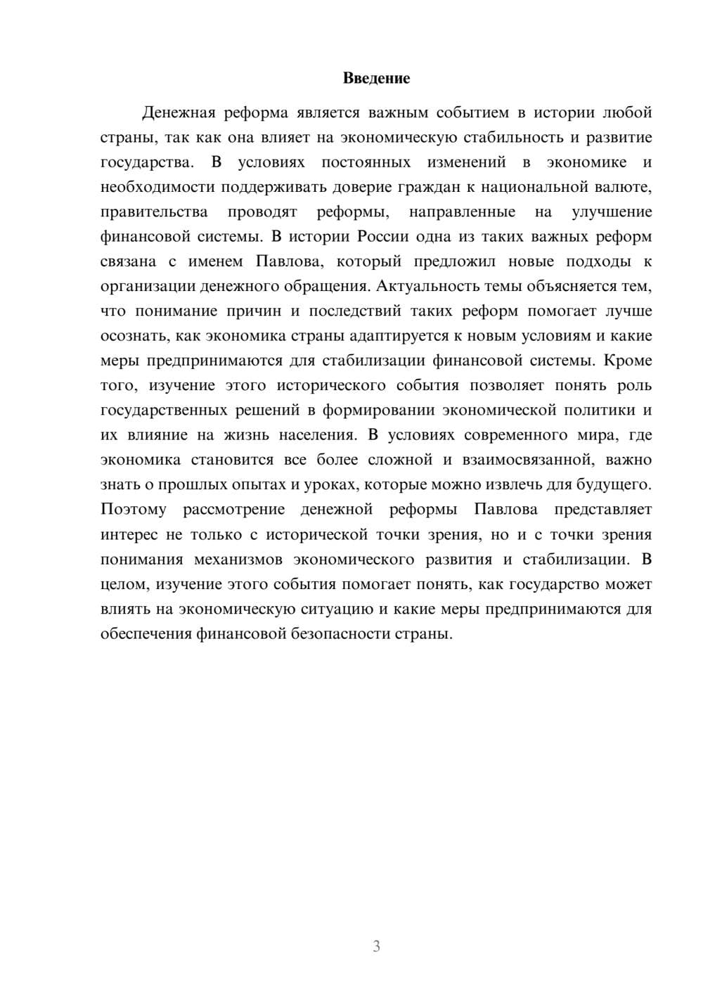 Предпросмотр доклада 3