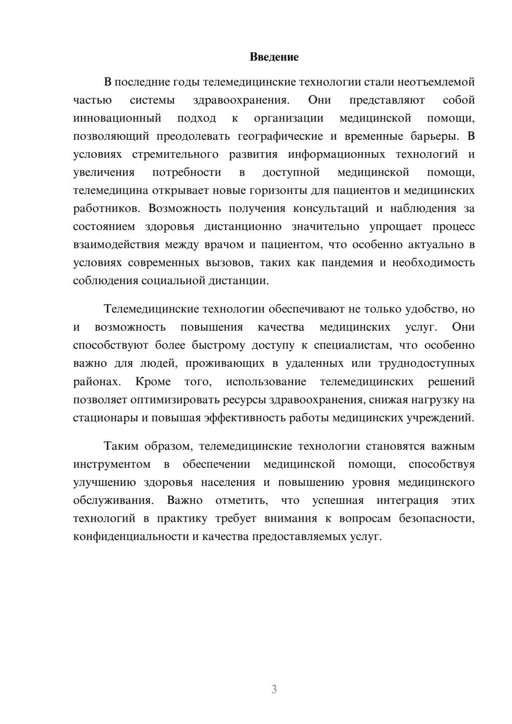 Предпросмотр реферата 3