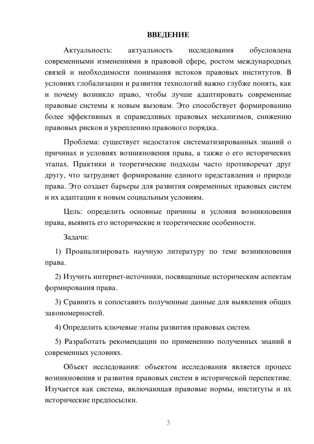 Предпросмотр курсовой работы 3