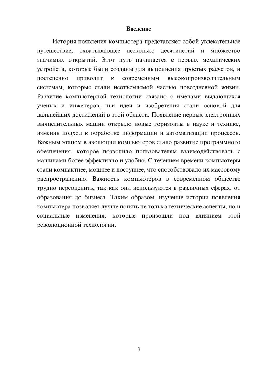 Предпросмотр реферата 3