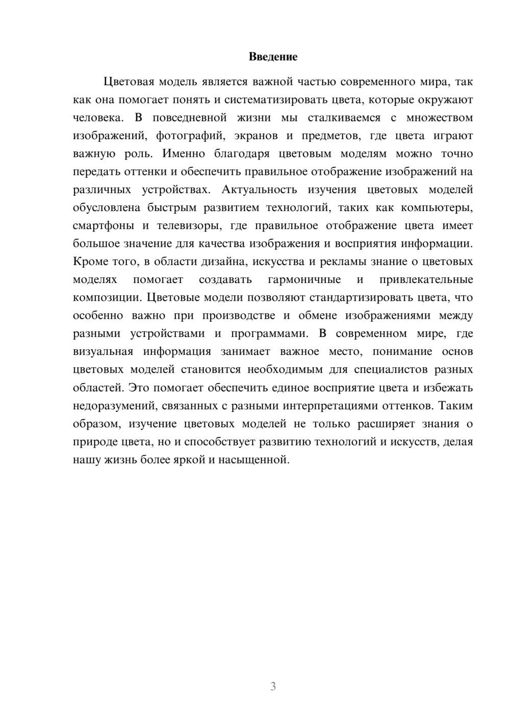 Предпросмотр доклада 3