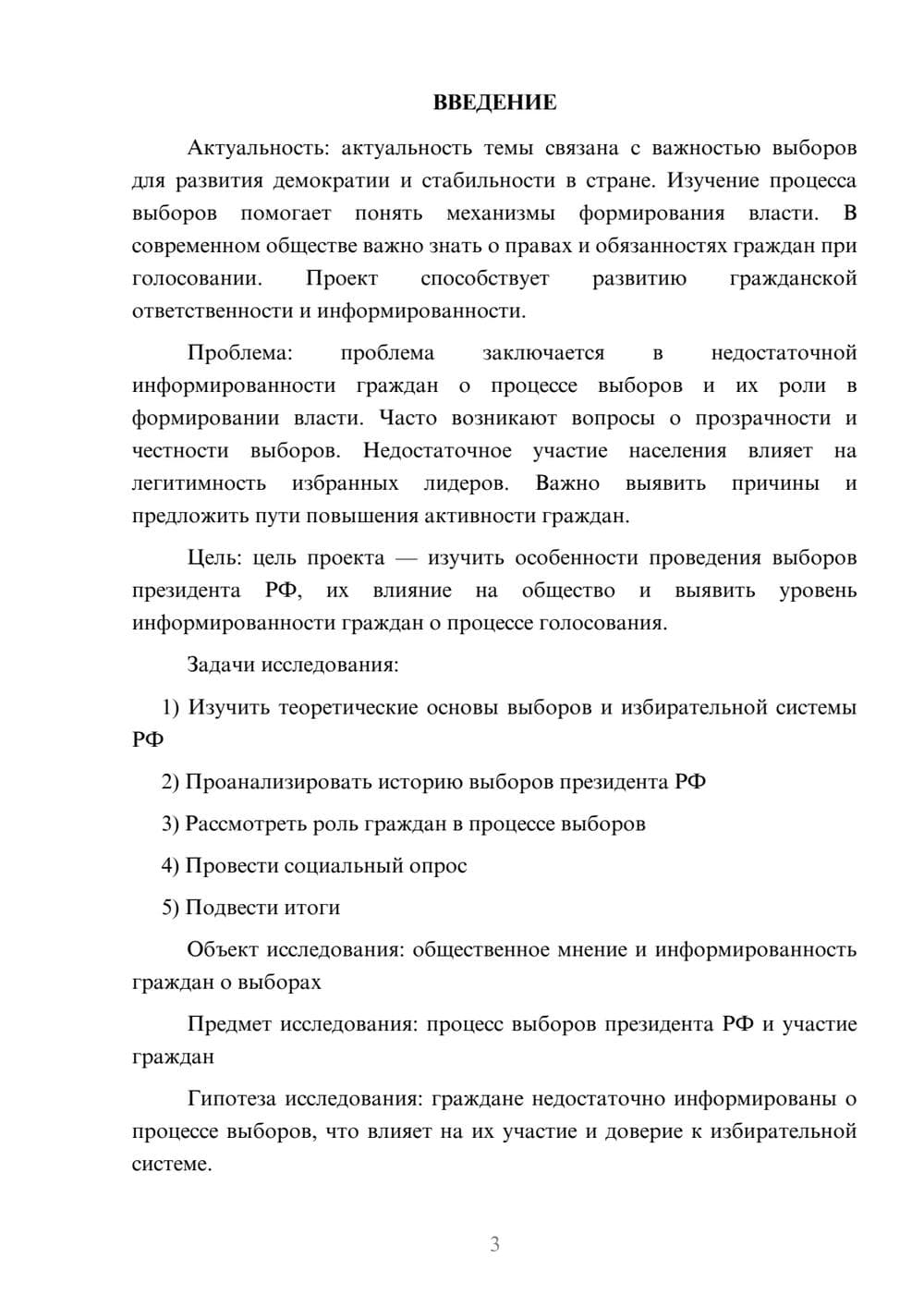 Предпросмотр проекта 3